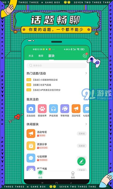 7723游戲盒舊版本4.5.21