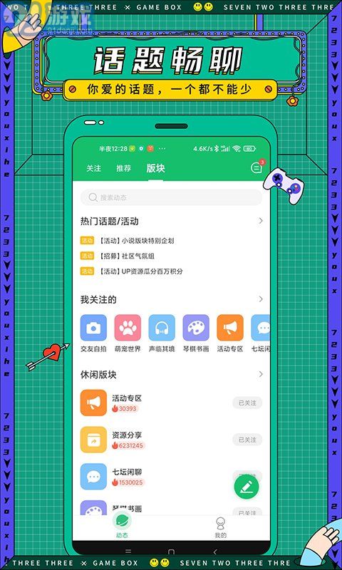 7723游戲盒舊版本4.5.23