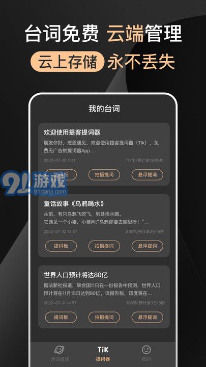 愛提詞器2
