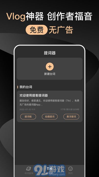 愛提詞器3