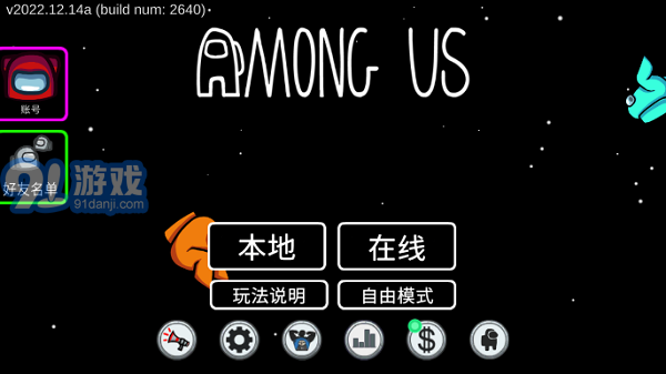 阿秋玩的amongus中文版3