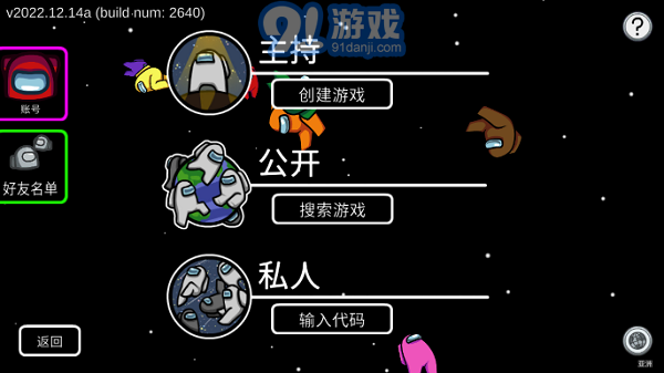 阿秋玩的amongus中文版5