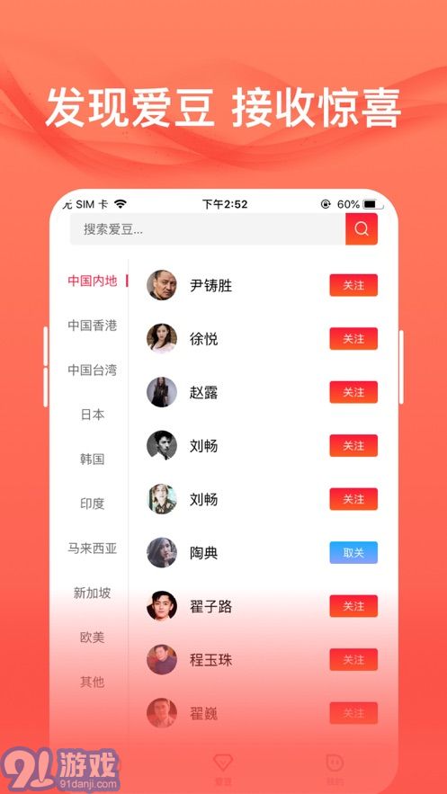 愛(ài)追星app2