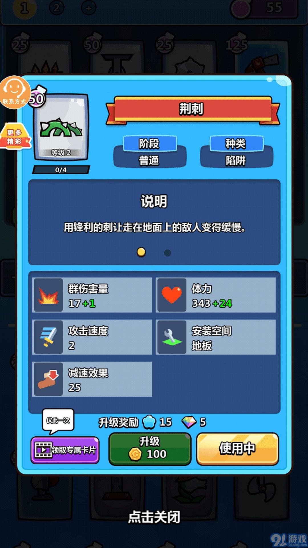 陷阱小能手免廣告3
