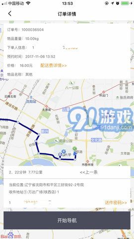 閃急送3