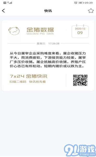 金豬數(shù)據(jù)1