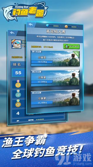釣魚老爸1