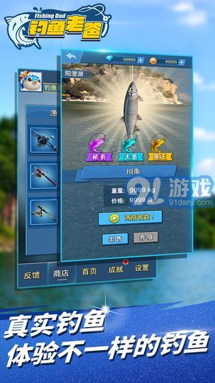 釣魚老爸2