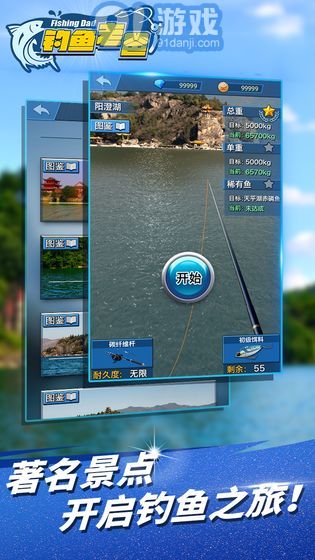 釣魚老爸3