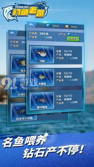 釣魚老爸4