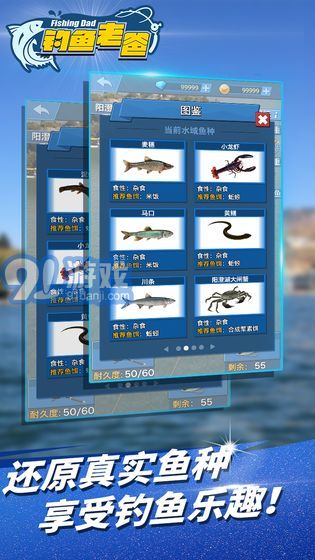 釣魚老爸5