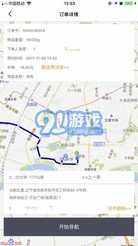 閃急送手機(jī)版3