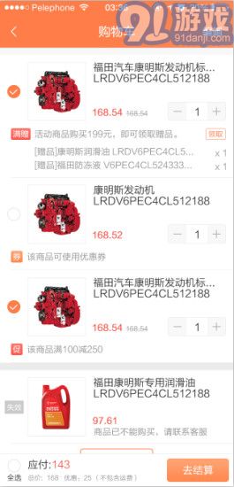 隨車(chē)行APP1