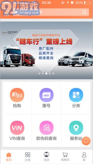 隨車(chē)行APP2