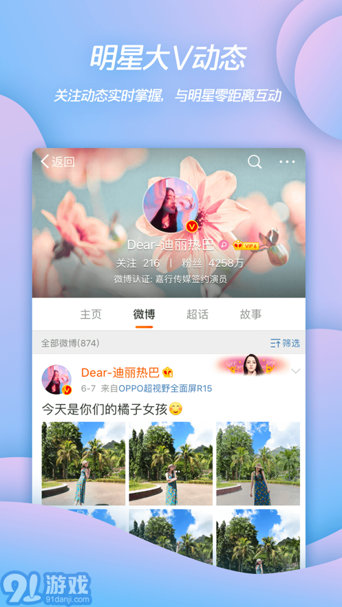 2021微博官方版舊版軟件1