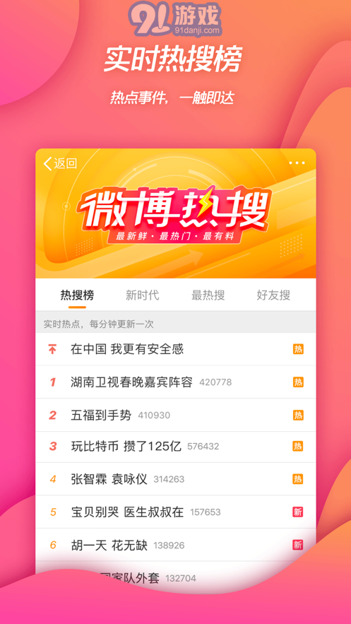 2021微博官方版舊版軟件3