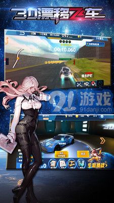 3D漂移飛車2