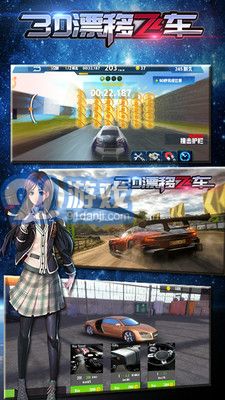 3D漂移飛車3