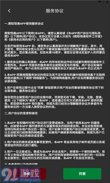 爬取怪獸1