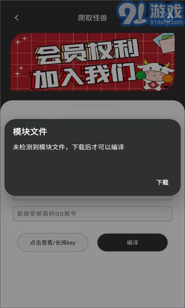 爬取怪獸4