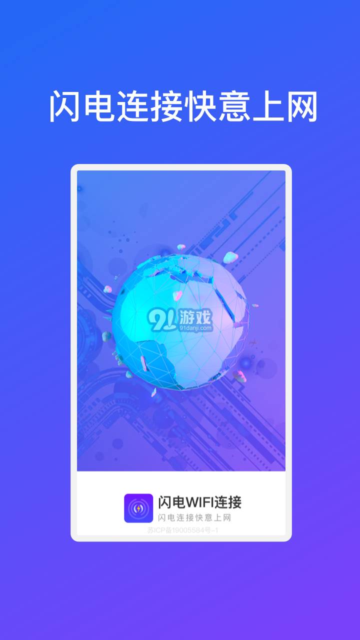 閃電WiFi連接官網(wǎng)3