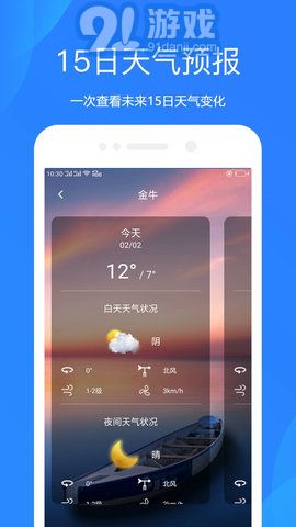 隨手天氣預(yù)報官方版1