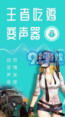 王者變聲器1