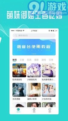 王者變聲器3