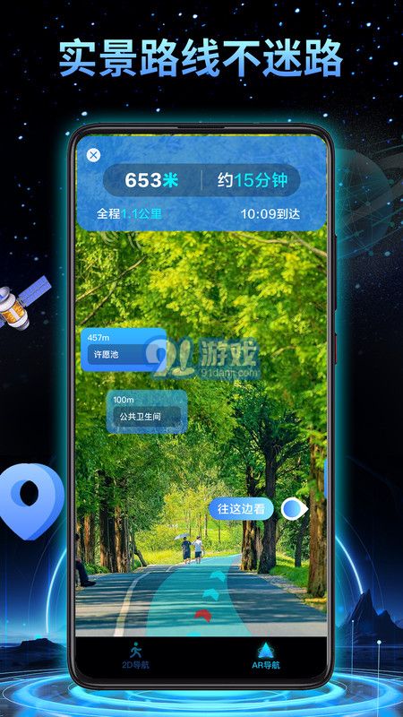3D地球?qū)嵕皩?dǎo)航2