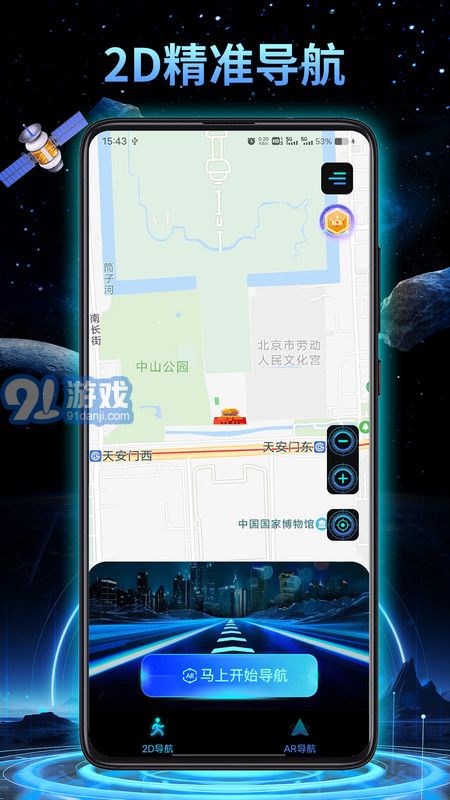 3D地球?qū)嵕皩?dǎo)航4