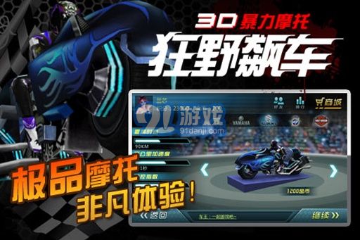 3D暴力摩托：狂野飆車2