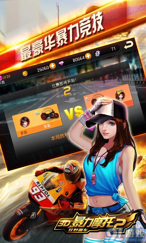 3D暴力摩托25