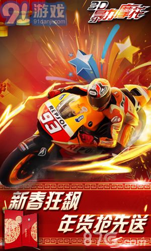 3D暴力摩托-狂野飆車1