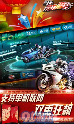 3D暴力摩托-狂野飆車2