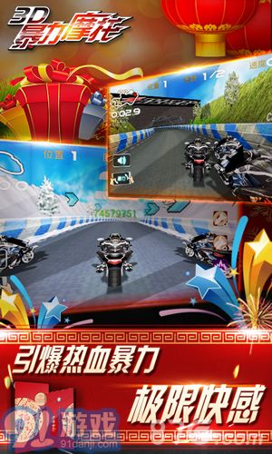 3D暴力摩托-狂野飆車3
