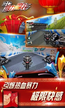 3D暴力摩托無(wú)限狂飆1