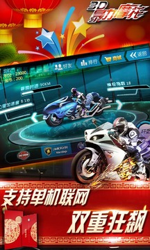 3D暴力摩托無(wú)限狂飆3