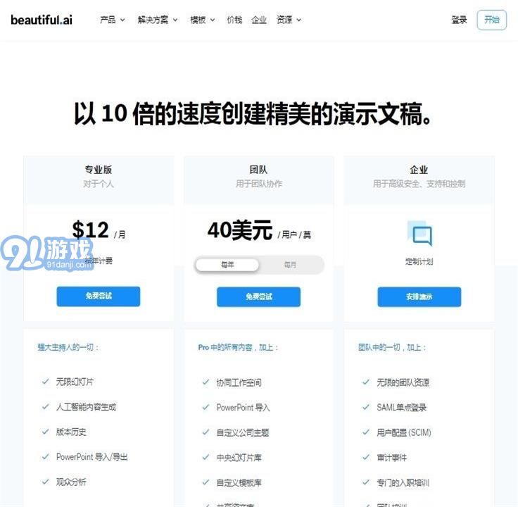 beautifulai免費3