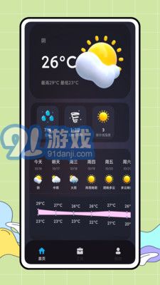CARROT天氣3