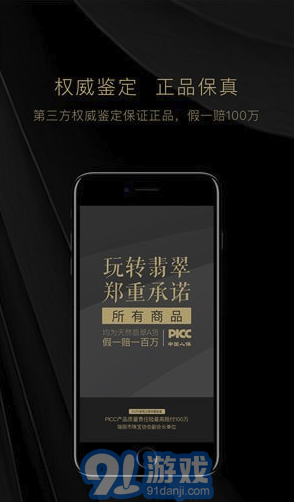 玩轉(zhuǎn)翡翠(玩轉(zhuǎn)翡翠)最新安卓版2