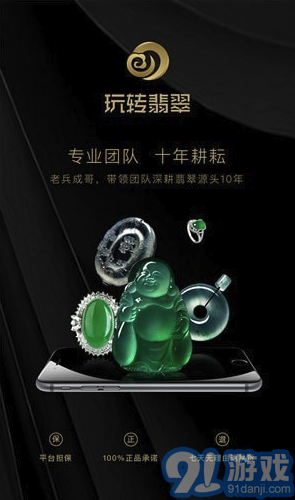 玩轉(zhuǎn)翡翠(玩轉(zhuǎn)翡翠)最新安卓版4
