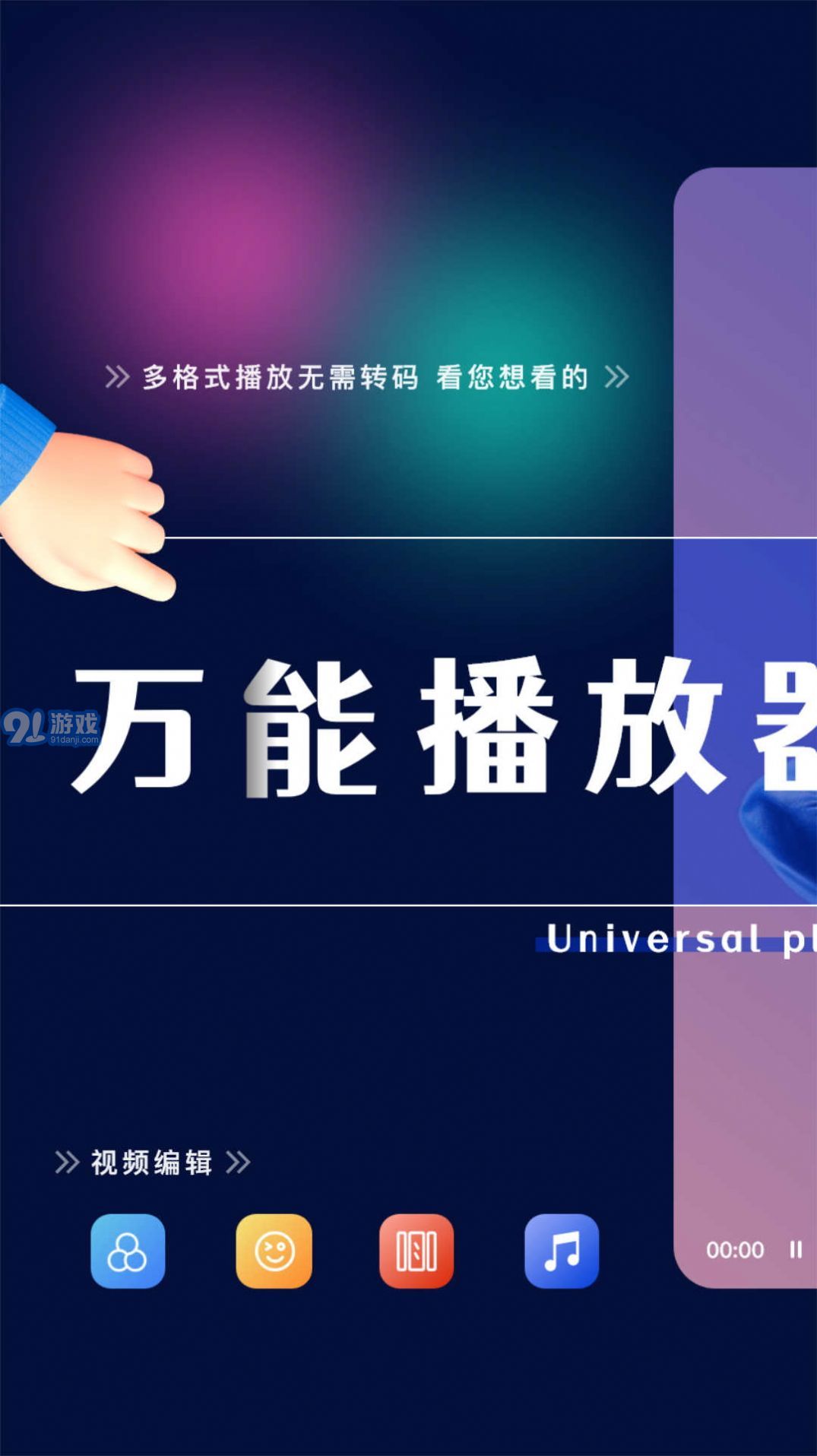 王牌影視播放器3