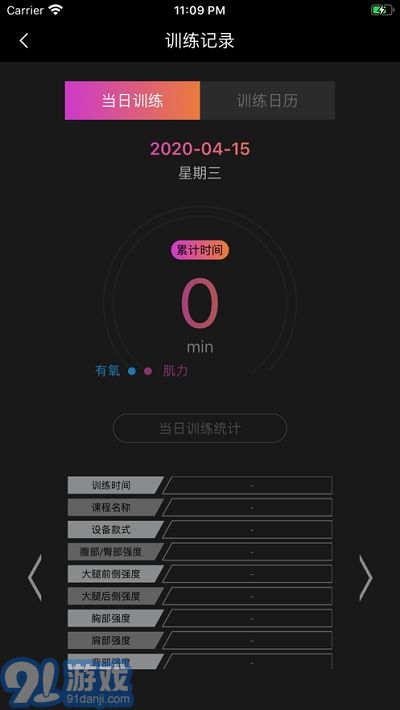 BODYTIME智能健身2