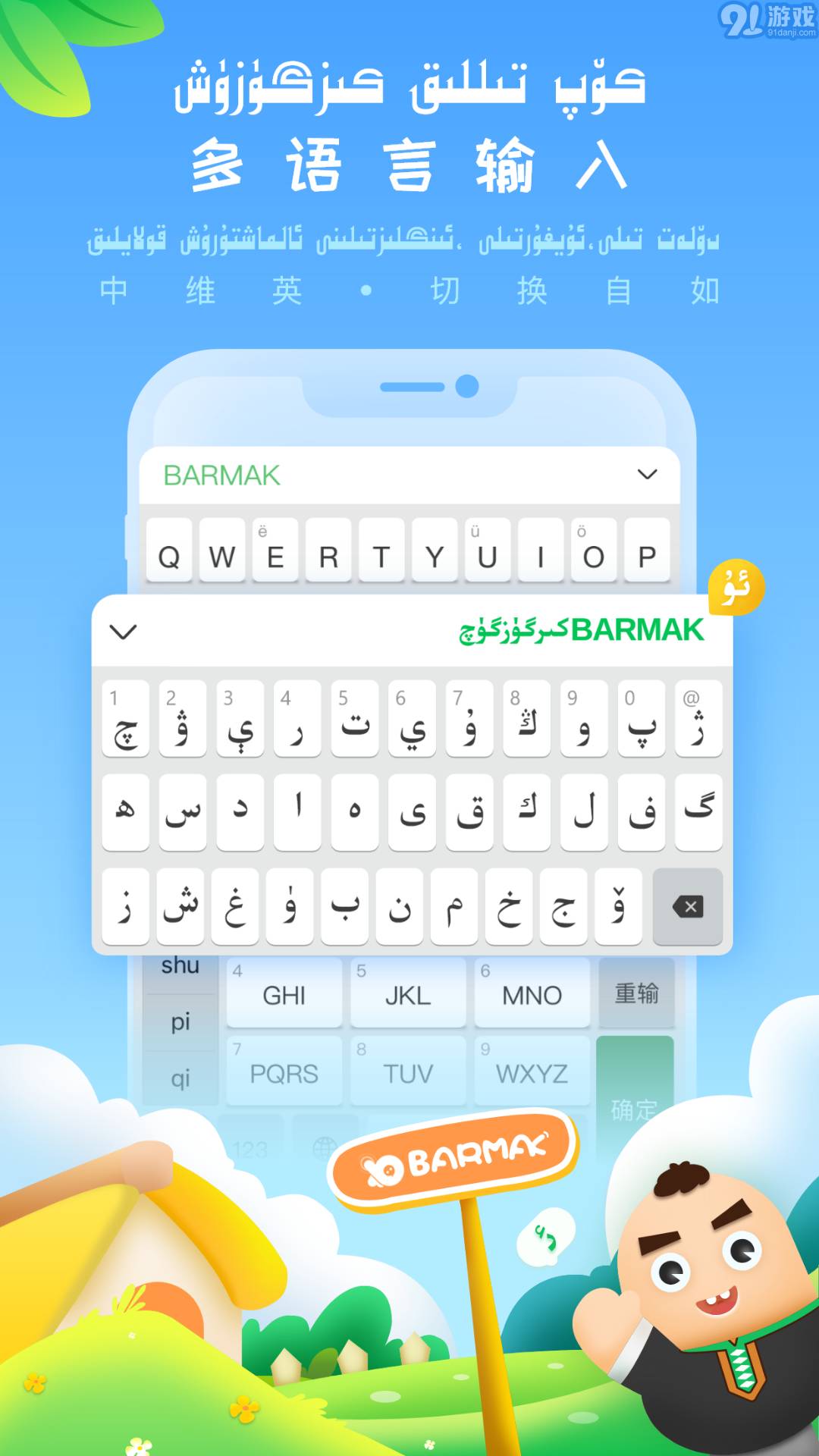 BARMAK輸入法下載官方版1