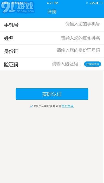 金盾安信實(shí)名認(rèn)證2