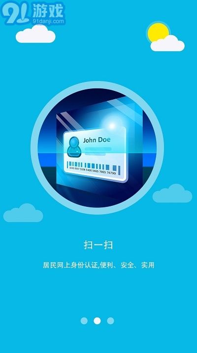 金盾安信實(shí)名認(rèn)證3
