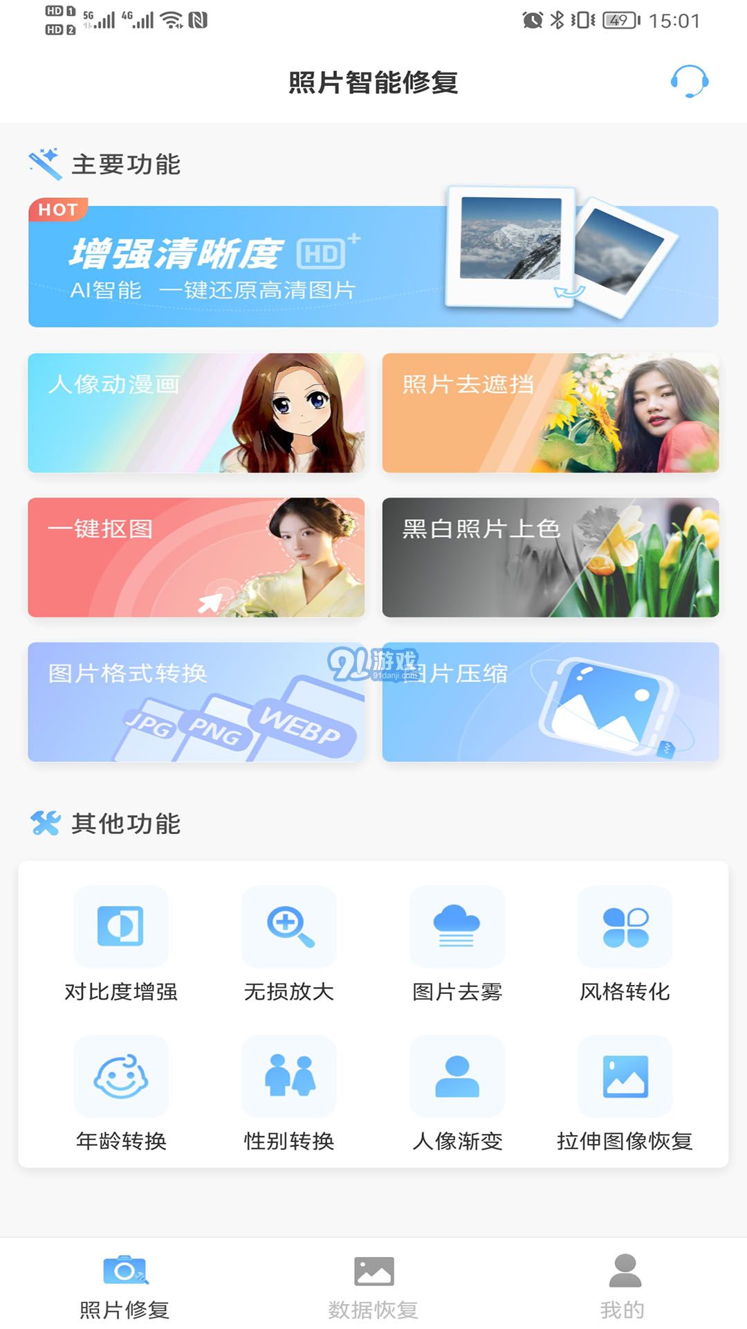 照片智能修復(fù)2