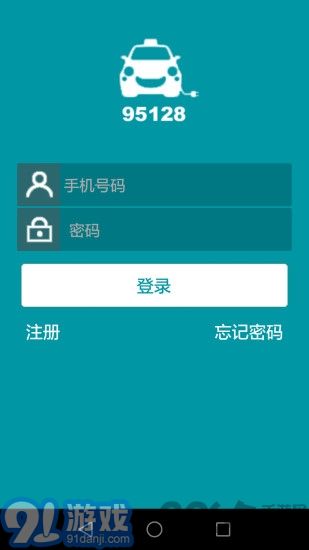 95128出租司機版3