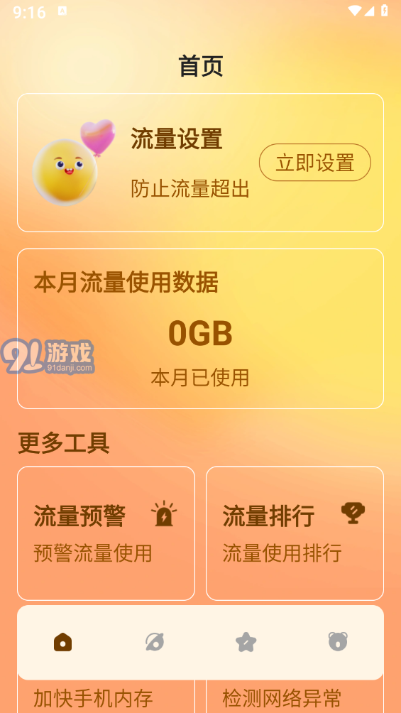 熊喵流量大師1
