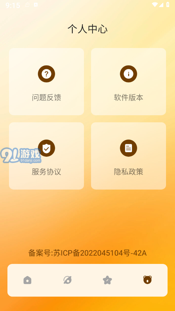 熊喵流量大師4